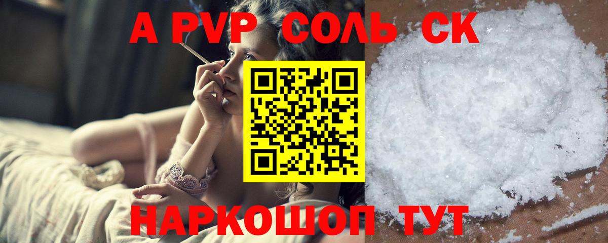 где можно купить наркотик  Alpha PVP Crystall  Александров  Вход с VPN  Альфа ПВП Соль 