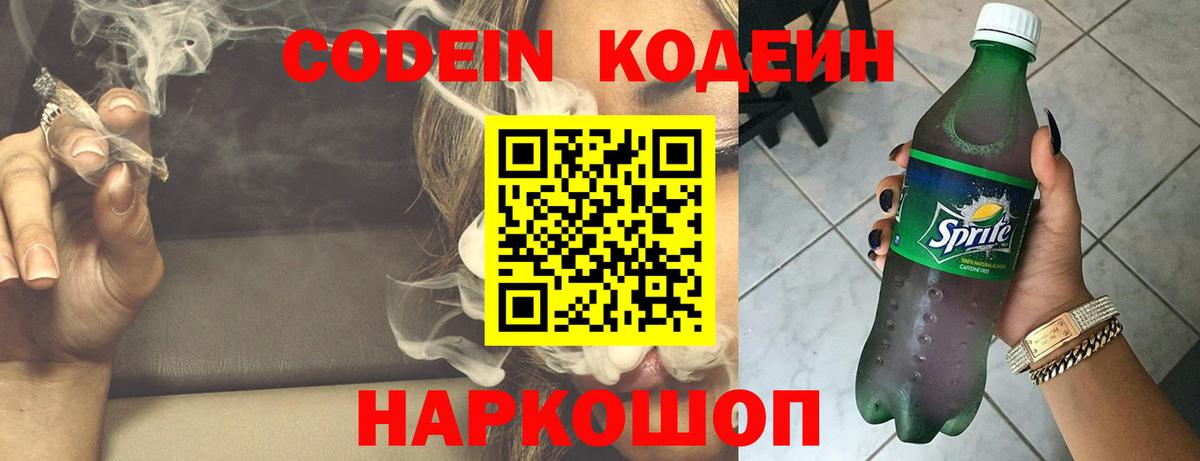 Кодеиновый сироп Lean напиток Lean (лин)  Вход с VPN  Кодеиновый сироп Lean напиток Lean (лин)  Александров 