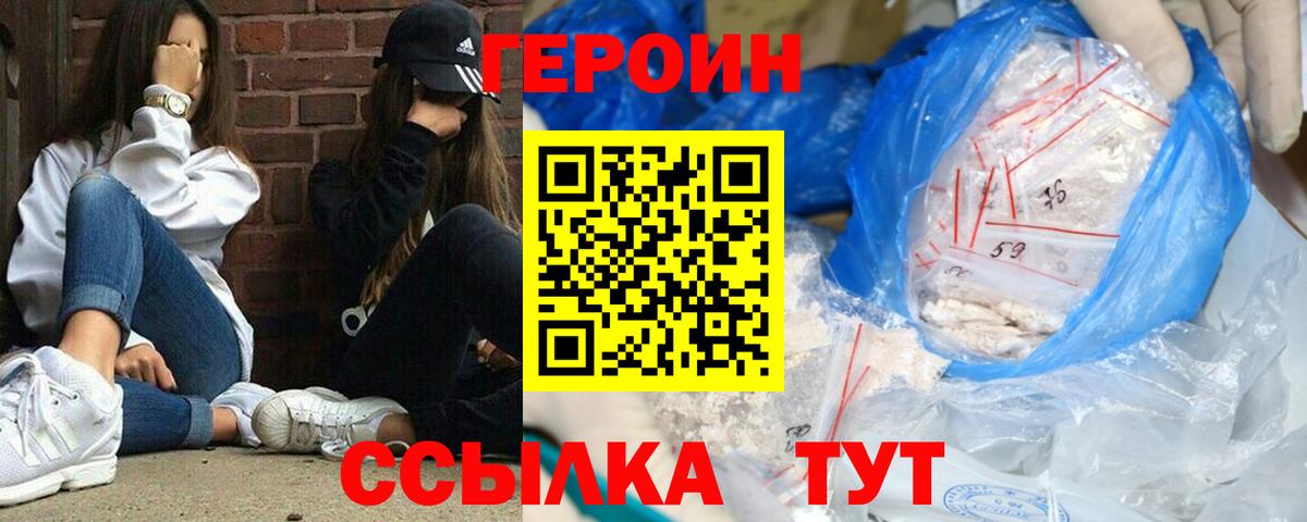 ГЕРОИН белый  Вход с VPN  Александров 